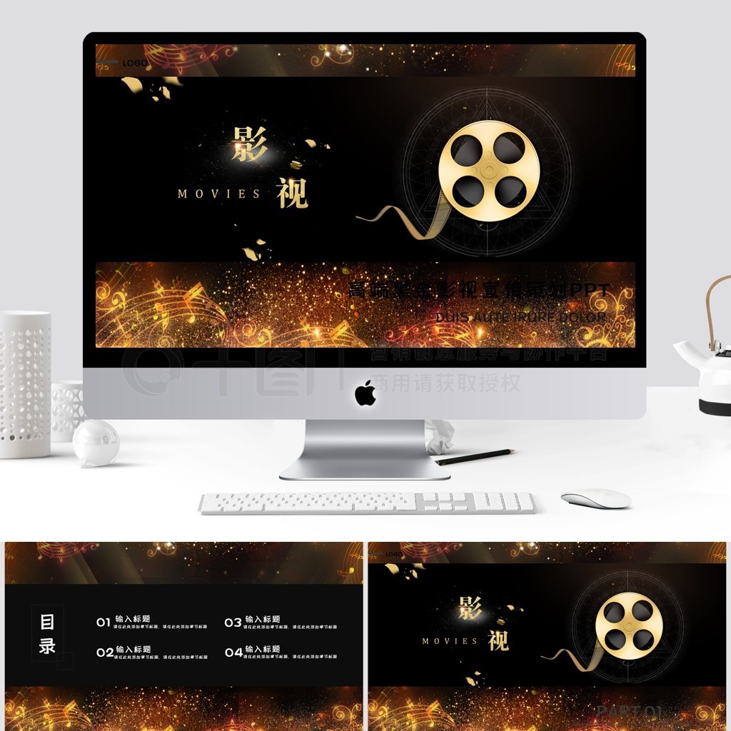 高端黑金影視策劃宣傳PPT模板設(shè)計——專業(yè)影視策劃咨詢解決方案