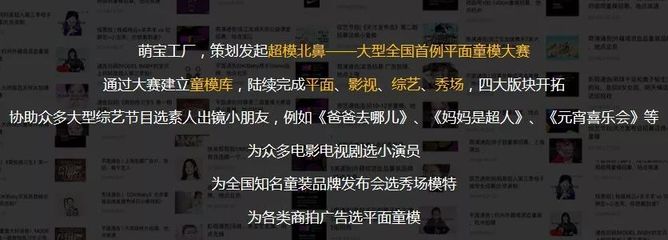 第四屆超模北鼻全國平面童模大賽報名正式啟動，由[承辦會展名稱]傾力承辦