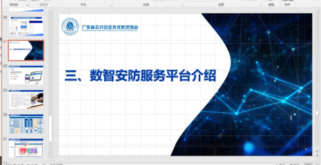 2024廣東省安全防范行業自律監督管理體系宣貫座談會（東莞站）成功舉辦，聚焦安全技術防范系統設計施工服務