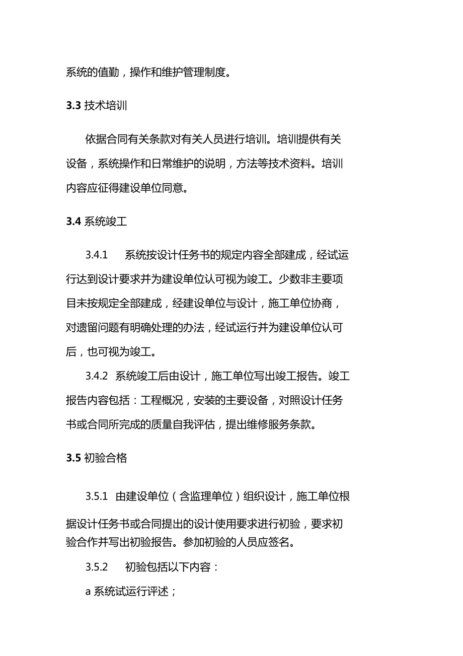 安全技術防范系統工程 設計、施工、驗收一體化工作程序與規則詳解