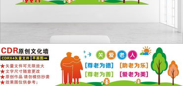 銀發(fā)映丹心 養(yǎng)老院文化墻設(shè)計(jì)、高清資源與公益服務(wù)全覽