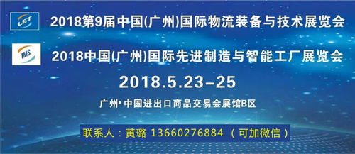 數(shù)字賦能，物流新篇——2018廣州物流展引領(lǐng)行業(yè)智慧升級(jí)